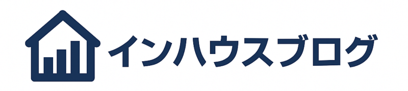 インハウスブログ